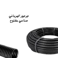 جرجور كهربائي