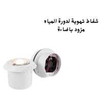 شفاط تهوية دائري مضيء