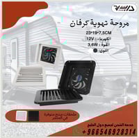 شفاط كرفان ( مربع )