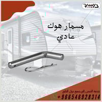 مسمار هوك عادي