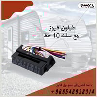 طبلون فيوز مع سلك