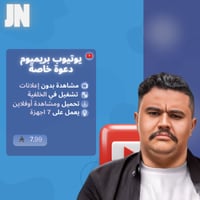 اشتراك يوتيوب بريميوم على ايميلك | youtube premium