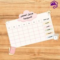 نموذج جدول حصص أسبوعي للأطفال – تصميم بسيط وجذاب