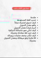 دليل أسرار زيادة المبيعات لمتجرك الإلكتروني – 20 ا...