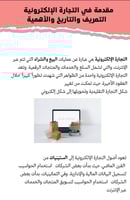 دليل أساسيات وأدوات التجارة الإلكترونية – شرح شامل...