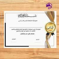 شهادة شكر وتقدير – تصميم أبيض وذهبي بسيط وأنيق