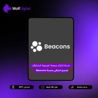 خدمة تصميم صفحة beacons احترافية – هوية متناسقة ور...