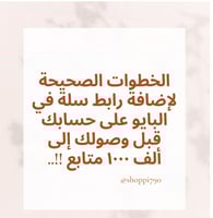 طريقة إضافة رابط متجر سلة في البايو قبل 1000 متابع...