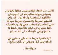 طريقة إضافة رابط متجر سلة في البايو قبل 1000 متابع...