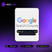 ربط Google Search Console سيرش كونسل لمتاجر سلة –...