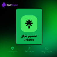 خدمة تصميم صفحة لانك تري Linktree احترافية – هوية...