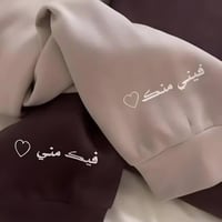 هودي شتوي مطبوع عليه عبارة فيني منك فيك مني
