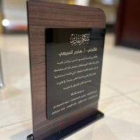 درع شكر وتقدير خشبي