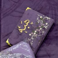 مصحف مطرز بالاسم