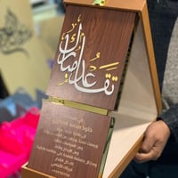 درع ملكي خشي درع شكر وتقدير