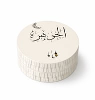 مبخرة رمضان بالاسم الوان متعدده