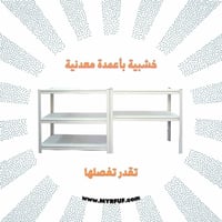 رفوف خشبية معدنية أبيض 200×150 (عمق 60 سم) - ماي ر...