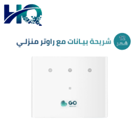 قو شريحة بيانات لا محدود بدون إستخدام عادل 4G مسبق...