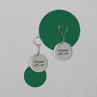 تعليقة حسب الطلب وجهين