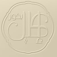 بخور إكليل