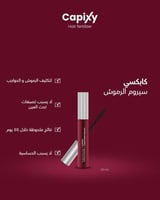 كابيكسي سيروم الرموش و الحواجب