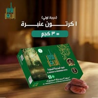 عنبر محشي بالوز 1 ونص كغم مغلفة