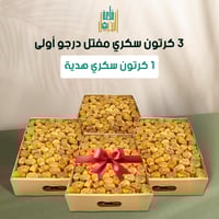 تمر سكري مفتل ملكي درجة أولى حبة كبيره ٣ كرتون + 1...