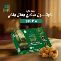 تمر سكري مفتل 3 كيلو درجة أولى حبة كبيرة