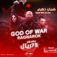 قود اوف وار راغناروك سوني 4