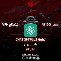 اشتراك ChatGPT شهر