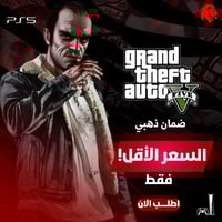 قراند - اللعب بنفس الحساب