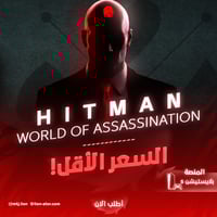 هيتمان 3 - HITMAN World of Assassination سوني 5