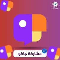 زيادة حركة الاكسبلور جاكو