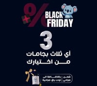 باقة 3 بجامات من اختيارك