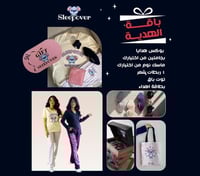 باقة هدية (بجامتين)