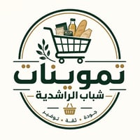 تموينات شباب الراشدية