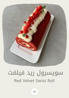 كتاب كيك السويسرول
