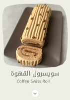 كتاب كيك السويسرول