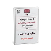 خامس ابتدائي ( النسخة المحلولة)