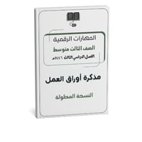 الثالث متوسط ( النسخة المحلولة)