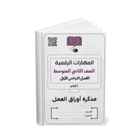 الثاني متوسط (نسخة الطالب)