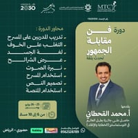 فن الإلقاء وفنون التفاوض