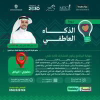 الذكاء العاطفي