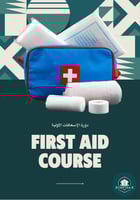 دورة First Aid – الإسعافات الأولية (تدريب أونلاين...