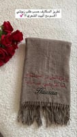 شال فخم بالاسم