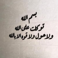 دعاء الخروج من المنزل