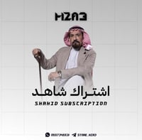 اشتراك شاهد vip ثلاث شهور