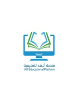منصة ألــف التعليمية