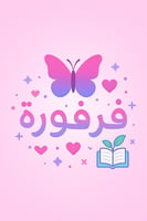 متجر فرفورة