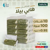 عرض اليوم الوطني - هابي بيلا 200